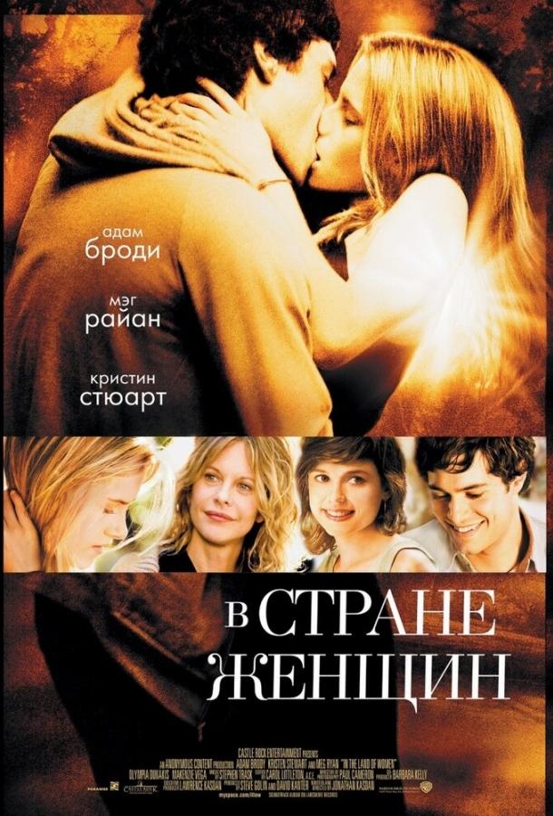 В стране женщин 2006 Смотреть Онлайн Бесплатно в Хорошем Качестве